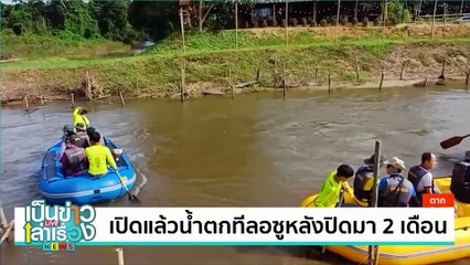 ชมวิวนาขั้นบันได “บ้านป่าบงเปียง” | เป็นข่าวเล่าเรื่อง | 9 ก.ย. 67  | PART 2
