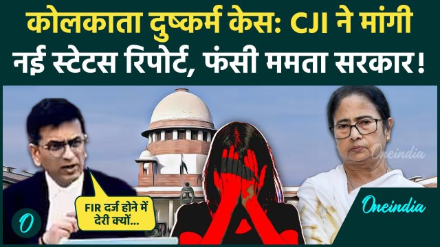 Kolkata Doctor Case: CJI Dy Chandrachud के सवाल, स्टेटस रिपोर्ट पर SC में हुई बहस | वनइंडिया हिंदी