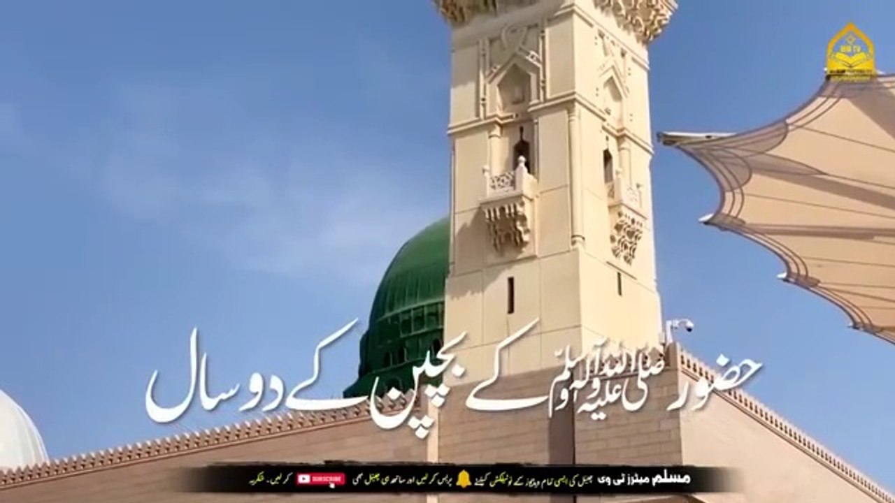 The Childhood of Hazrat Muhammad ﷺ  Inspiring Islamic Stories. Islamic and informative channel