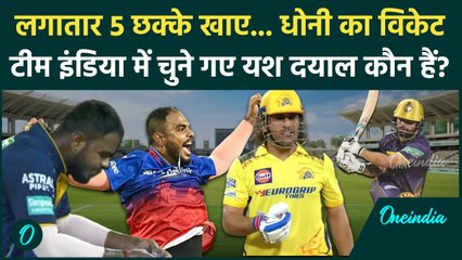 India vs Bangladesh Test: Yash Dayal ने कैसे बनाई Team India में जगह, देखिए कहानी  | वनइंडिया हिंदी