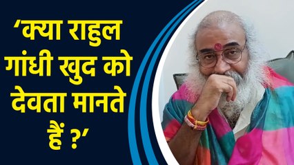 Rahul Gandhi के देवता शब्द की परिभाषा बताने पर बोले Acharya Pramod Krishnam