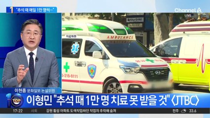 추석 응급실 우려 커지는데…대화는 언제?