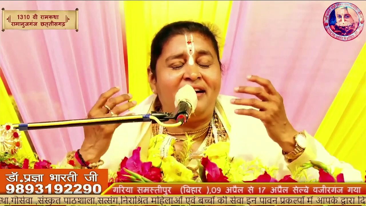राम चरित मानस में पहला कांड क्या है _ __ Dr Pragya Bharti Ji __ katha