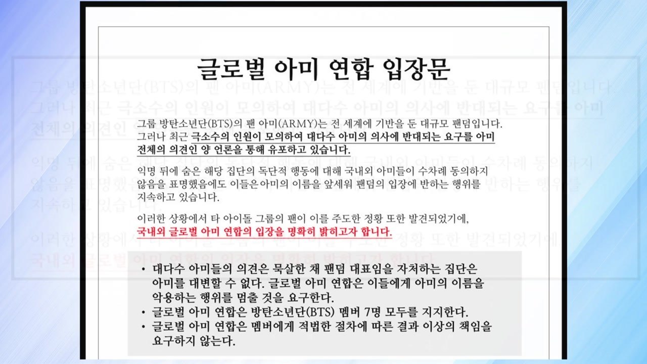 58개국 아미 "7명의 BTS 지지"...슈가 탈퇴요구 일축 / YTN