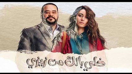 امينة خليل مسلسل خللي بالك من زيزي حلقة 18