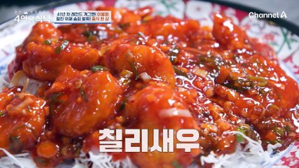 절친들을 위해서라면 무엇도 아깝지 않다! 기존 메뉴보다 업그레이드된 이봉원의 중식 한 상