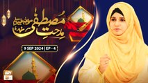 Midhat e Mustafa SAWW - Season 11 | Rabi ul Awal Special - Episode 4 | 9 September 2024 | ARY Qtv