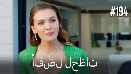 بهترین لحظه ها #194