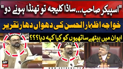 MQM Khwaja Izhar Ul Hassan Sensational Speech In National Assembly