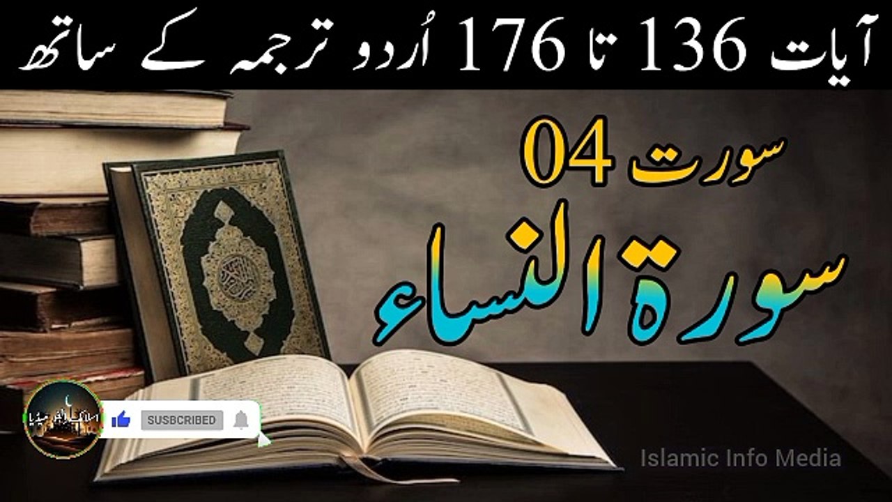 Surah Al Nissa Ayat 136 to 176 in Urdu Translation | Al Quran | Holy Quran | Quran Majeed | Qurani Surah