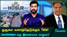 Hosur Development-க்கு அடித்தளம் போடும் Tata Group | Oneindia Tamil