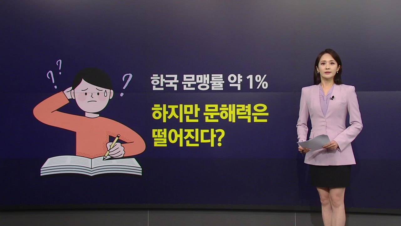 [뉴스NIGHT] "추후 공고는 어디 공업고?"...또 불거진 문해력 논란 [앵커리포...