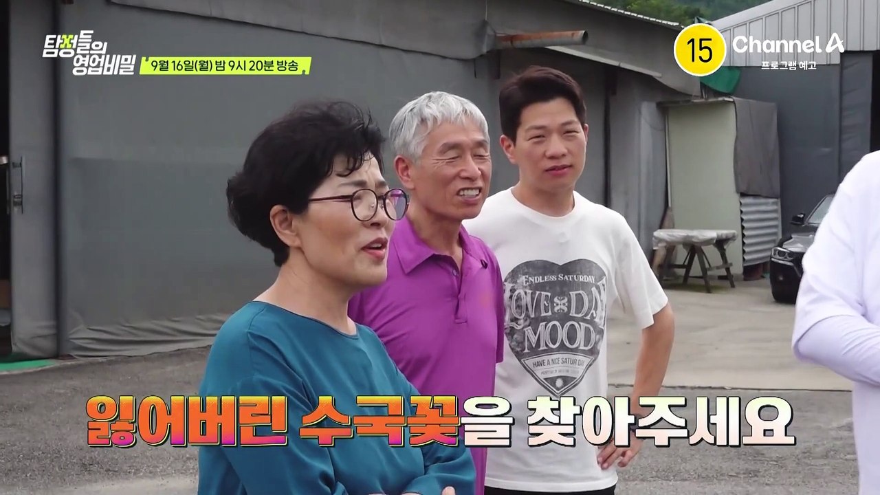 [예고] 잃어버린 수국꽃을 찾아주세요! 이미 사라져 버린 CCTV! 과연 수국을 찾을...