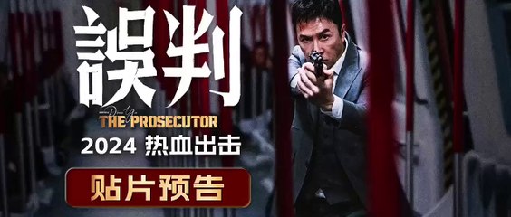 The Prosecutor (2024) - Exciting Action Thriller Teaser with Donnie Yen 🎬