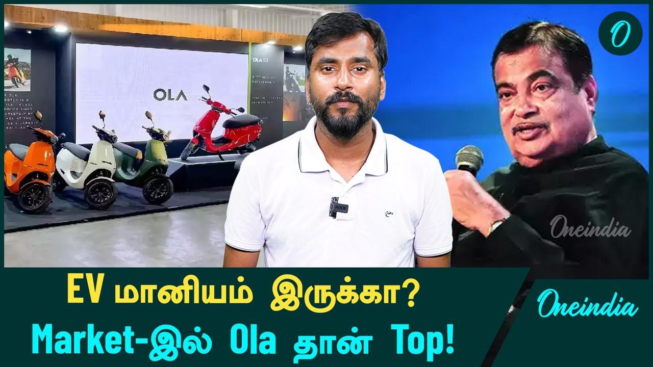 EV Subsidy Update சொன்ன Nitin Gadkari! August 2024 Sales Report என்ன? | Oneindia Tamil