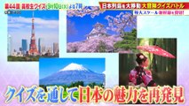 第44回全国高等学校クイズ選手権 高校生クイズ2024 2024年9月8日 火曜は高校生クイズ！～全国から集結した最強校を一挙紹介SP～