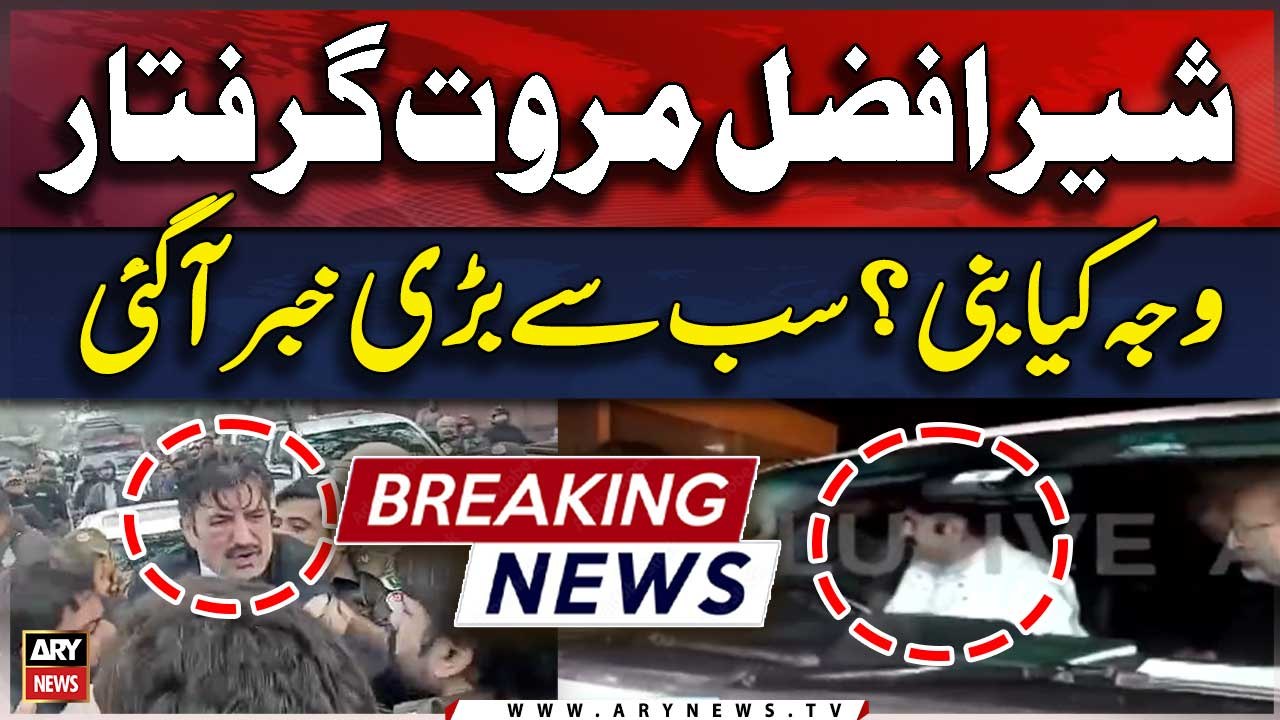 Sher Afzal Marwat Arrested | Big Blow For PTI |  Sher Afzal Arrest Video | Exclusive Updates