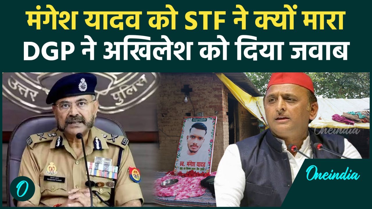Mangesh Yadav के Encounter पर पहली बार DGP Prashant Kumar क्या बोले? | वनइंडिया हिंदी