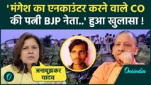 Mangesh Yadav Encounter: मंगेश यादव के एनकाउंटर पर Supriya Shrinate ने उठाए सवाल | वनइंडिया हिंदी