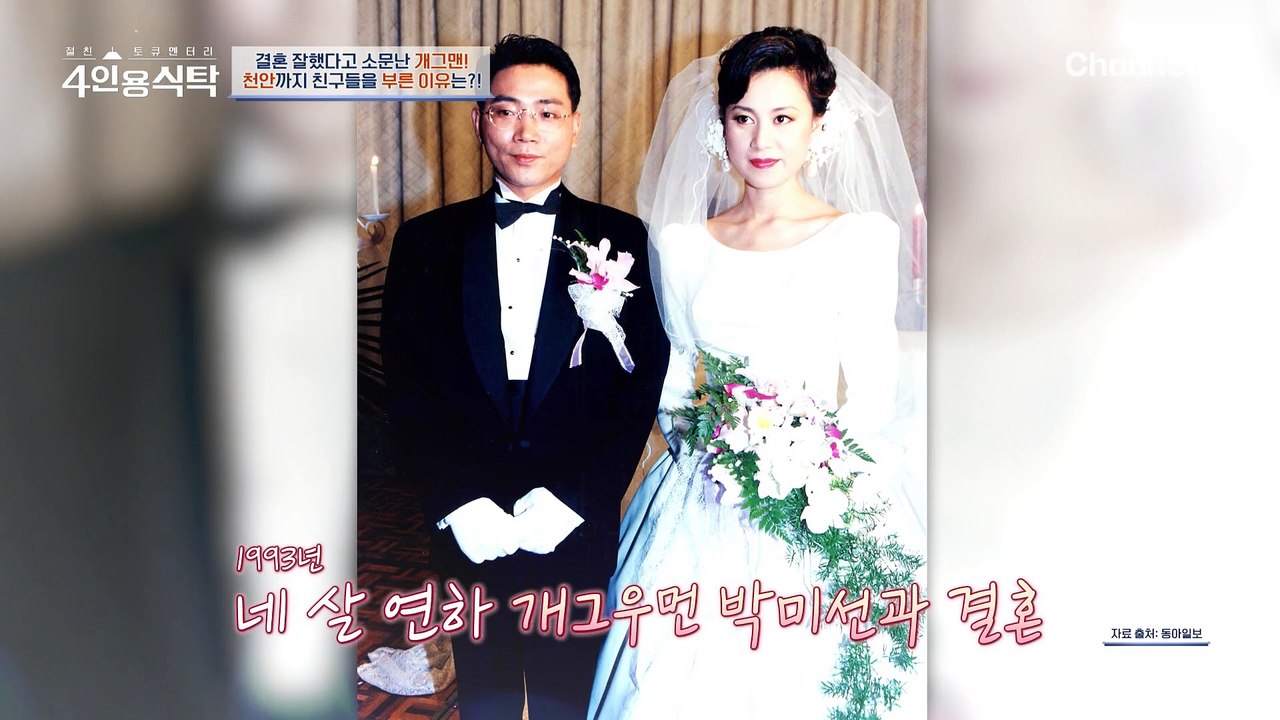[#4인용식탁] '박미선 덕에 먹고 산다' 방송에 비춰진 모습에 대한 비난에 대응하지 않았던 이봉원