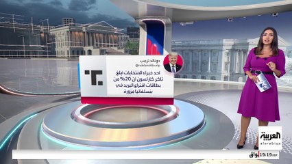 ترمب يشكك في نزاهة الانتخابات: 20% من بطاقات بنسلفانيا مزورة