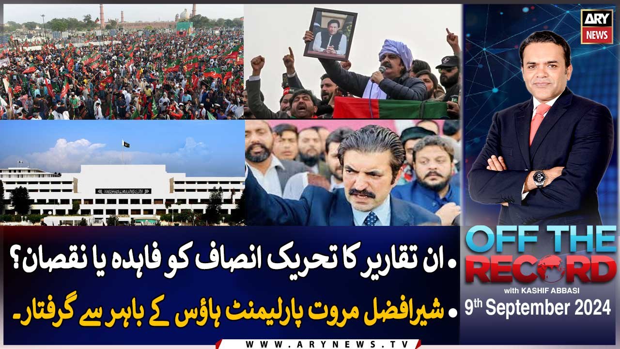 off-the-record-kashif-abbasi-ary-news-9th-september-2024-video