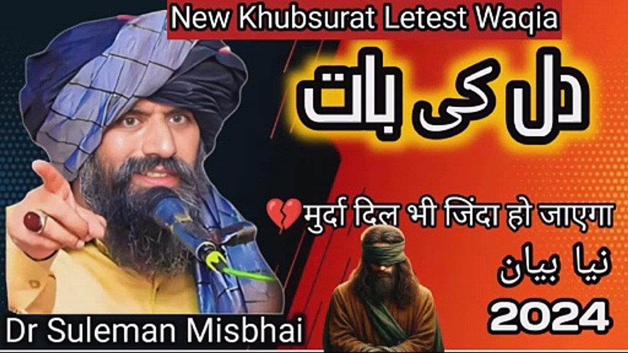 Allah Pak Ki Kudrat Dekho Logo New Bayan 2024 || Dr Suleman Misbhai Emotional Bayan