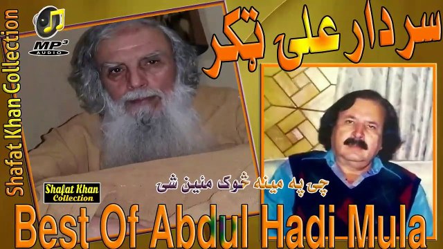 Abdul Hadi Mulla Best Pushto Ghazal By Sardar Ali Takkar Chi Pa Mena Sok Mayan Shi . چۍ په مينه څوک