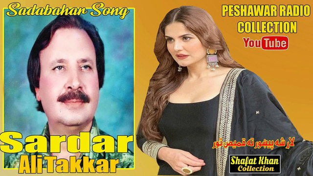 Sardar Ali Takkar Heart Tuching Old Folk Song Lar Sha Pekhawar Ta Qamees Tor Mala Rora..