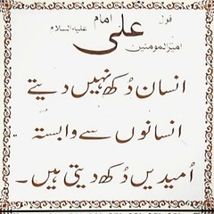 Hazrat Ali Ka Farman