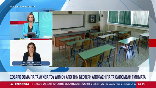 Η Δήμαρχος Αμφίκλειας- Ελάτειας, Αθανασία Στιβακτή στο STAR