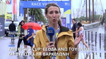 Ιστιοπλοΐα: Έσοδα άνω του ενός δις ευρώ για τη Βαρκελώνη από το America's Cup
