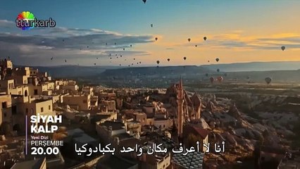 مسلسل القلب الأسود الإعلان الثاني مترجم للعربية HD