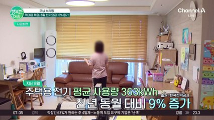 역대급 폭염, 8월 전기요금 13% 증가... 생각보다 낮은 수치? #8월전기요금
