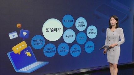 또 '술타기' / 귀신파도 / 머스크 조만장자 / 김천=김밥천국? [앵커리포트] / YTN