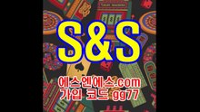 안전한 메이저사이트및 메이저놀이터 소개-에스엔에스 에스엔에스.com 본사코드 gg77 카톡 vava78 s&s주소 s&s코드 s&s도메인 s&s벳주소 s&s벳코드 s&s벳도메인