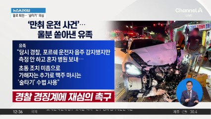 또 ‘술타기’…경찰 매달고 30m 도주한 음주운전자