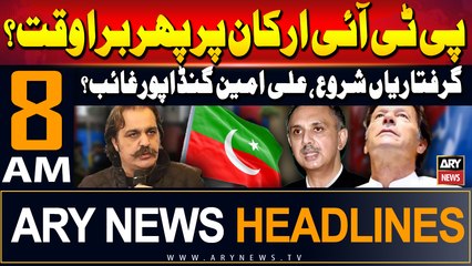 Скачать видео: ARY News 8 AM Headlines | 10th September 2024 | Bad News for PTI - PTI Leaders arrest