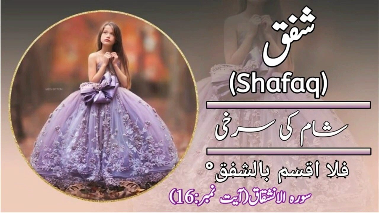 50 Famous Direct Quranic Girls Name 2023 __ Latest Islamic Girls Name From Quran Pak 2023 #urdufact