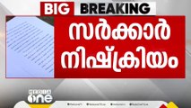 സർക്കാർ നിഷ്ക്രിയം; ഹേമ കമ്മിറ്റി റിപ്പോർട്ടില്‍ എന്തുകൊണ്ട് ഇതുവരെ നടപടിയില്ല?