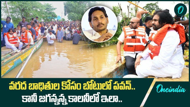 Vijayawada Floods.. జగన్ ప్రభుత్వం చేసిన తప్పులకి మా ప్రభుత్వానికి శిక్ష - DY CM Pawan Kalyan