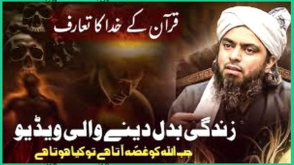 Quran Ke Khuda Ka Taruf  Engineer Muhammad Ali M