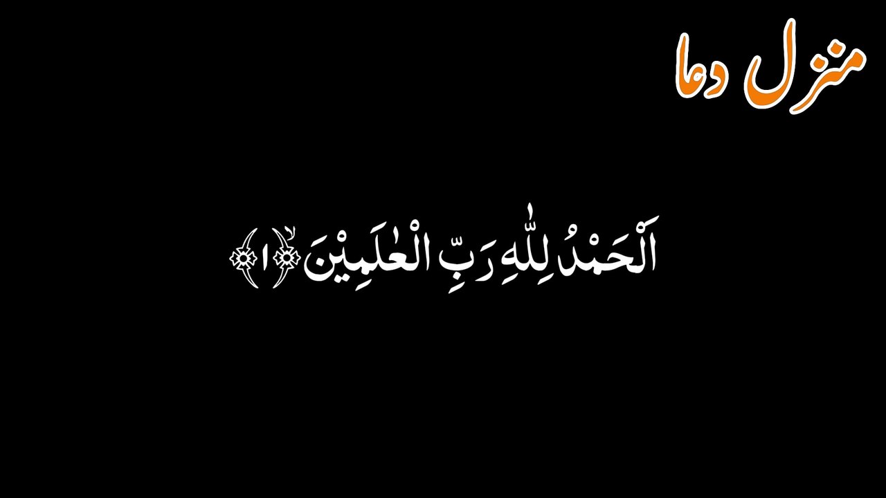 Manzil Dua | منزل (Cure and Protection from Black Magic, Jinn, Evil eyes ) || Manzil Dua || The Most Popular Manzil Dua || manzil surah || Manzil Dua Full