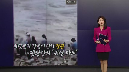 '귀신 파도' 인증샷 남기려다 휩쓸린 관광객들 [앵커리포트] / YTN