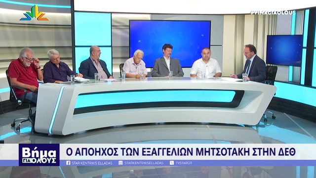 Βήμα για Όλους, Ν. Τριανταφύλλης, Γ. Παπαδημητρίου, Δ. Κουβέλης, Κ. Τσίπρας, Δ. Σαμαράς, Δ. Δανομάρας