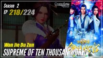 【Wan Jie Du Zun】 Season 2 EP 218 (318) - Supreme Of Ten Thousand World | Donghua 1080P