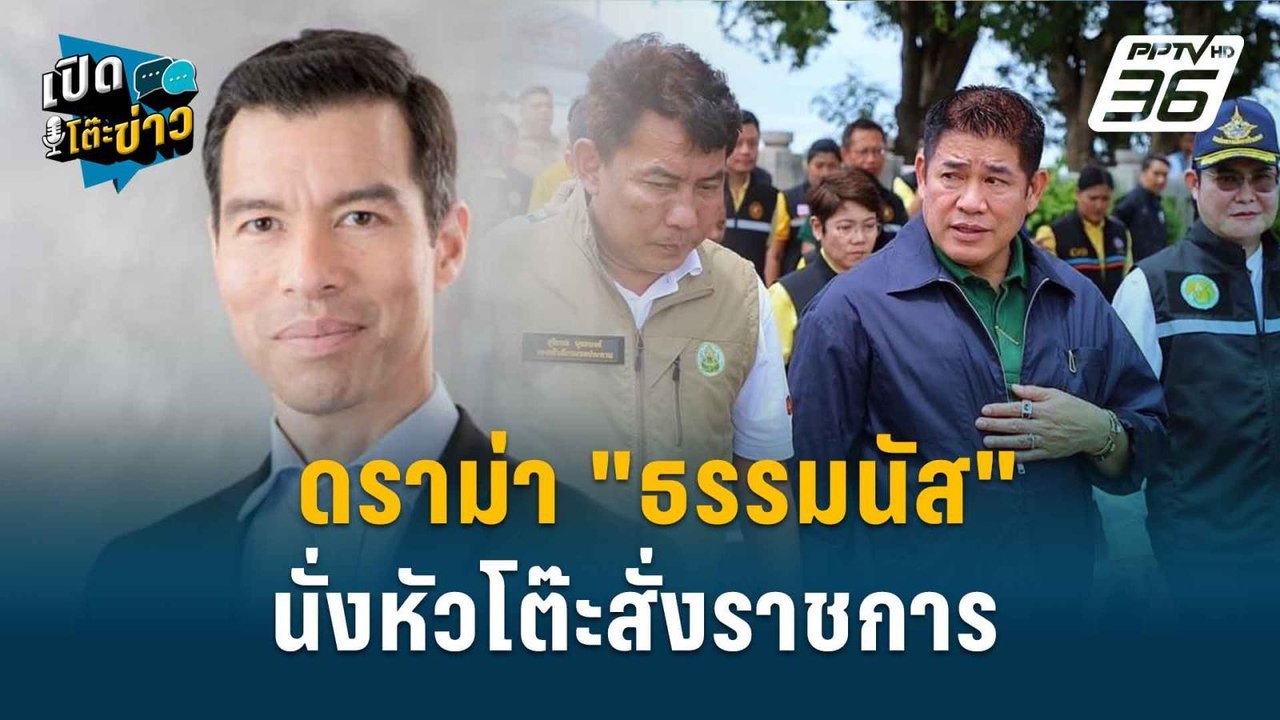 Highlight | อ.เจษฎ์ ชี้ นักร้องต้องหลักฐานทางกฏ...