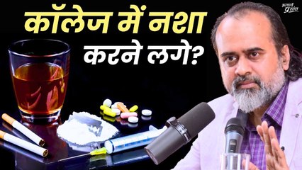 कॉलेज में आकर नशा करने लगे? || आचार्य प्रशांत (2023)