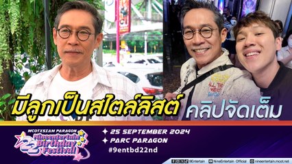หนู สุรศักดิ์ ได้ แกงส้ม ธนทัต ช่วยดูแลการแต่งตัว ใช้เสื้อผ้าลูกก่อนปรับเป็นสไตล์ตัวเอง (คลิปจัดเต็ม)