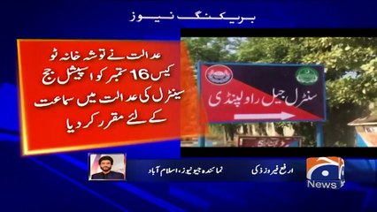 New_Toshakhana_reference_against_Imran,_Bushra_transferred_to_another_court_-_Breaking_News(720p)